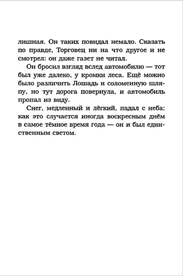 Ханну Мякеля - Лошадь, которая потеряла очки - Страница № 145