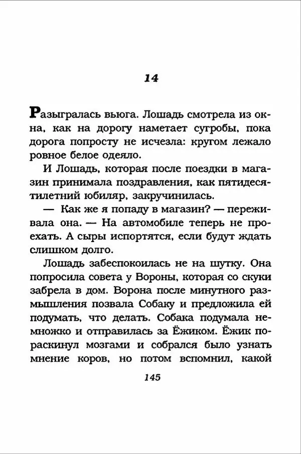 Ханну Мякеля - Лошадь, которая потеряла очки - Страница № 146
