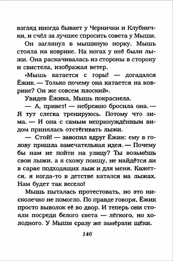 Ханну Мякеля - Лошадь, которая потеряла очки - Страница № 147