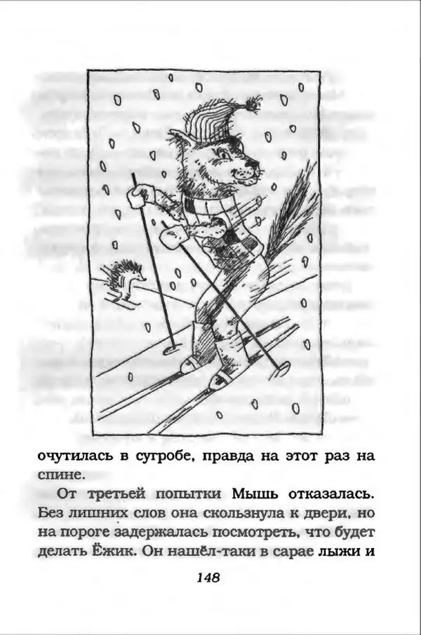 Ханну Мякеля - Лошадь, которая потеряла очки - Страница № 149