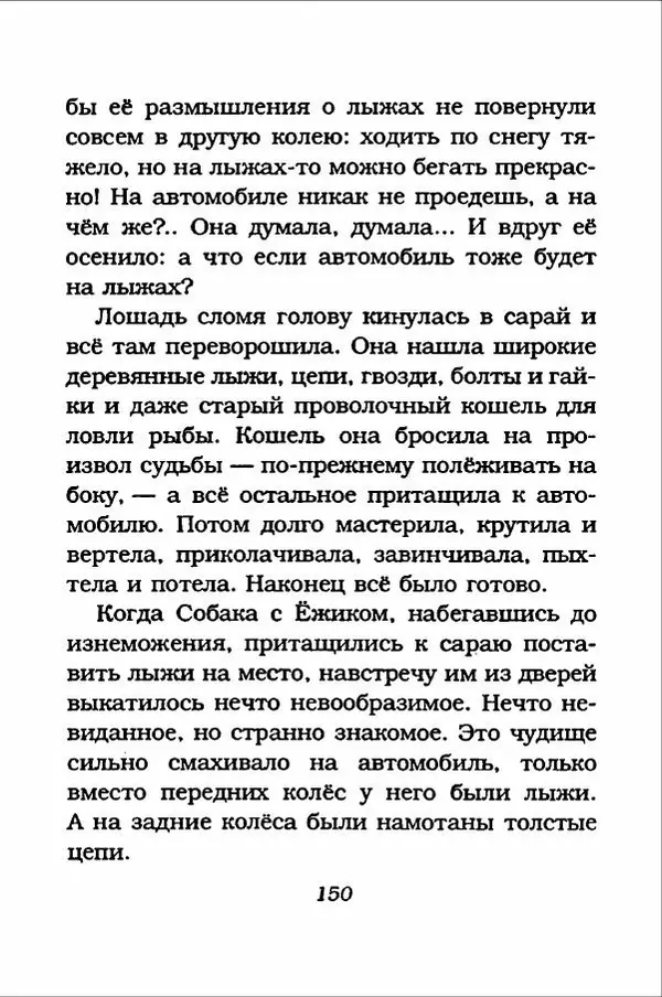 Ханну Мякеля - Лошадь, которая потеряла очки - Страница № 151