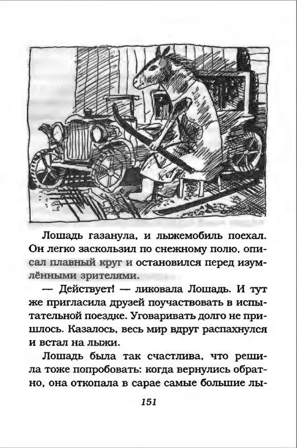 Ханну Мякеля - Лошадь, которая потеряла очки - Страница № 152