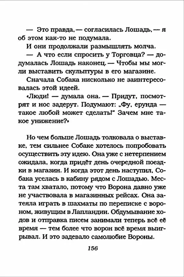 Ханну Мякеля - Лошадь, которая потеряла очки - Страница № 157