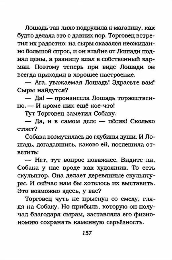 Ханну Мякеля - Лошадь, которая потеряла очки - Страница № 158