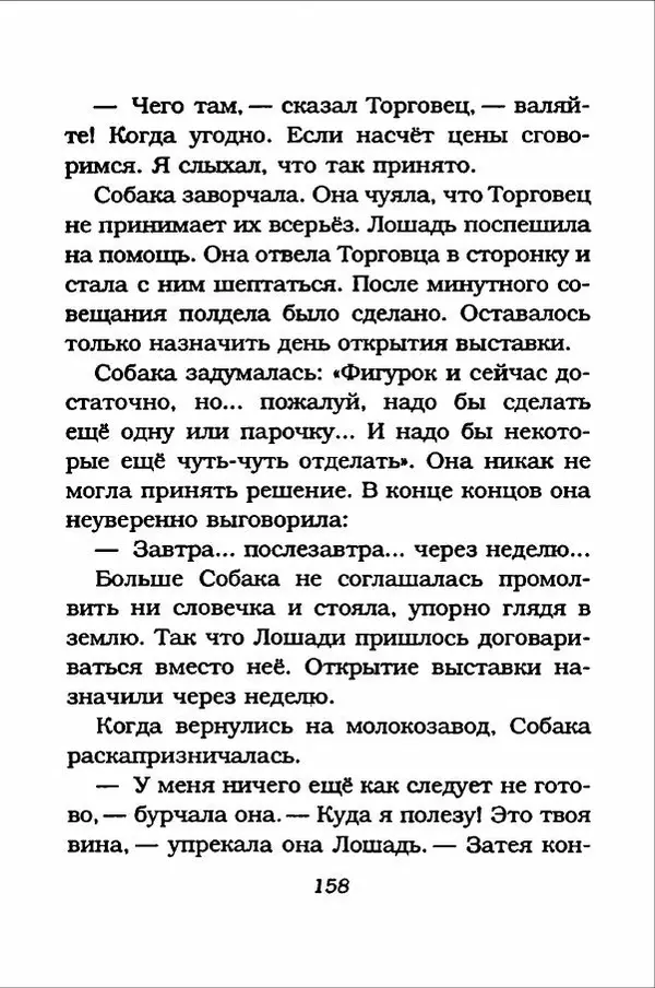 Ханну Мякеля - Лошадь, которая потеряла очки - Страница № 159