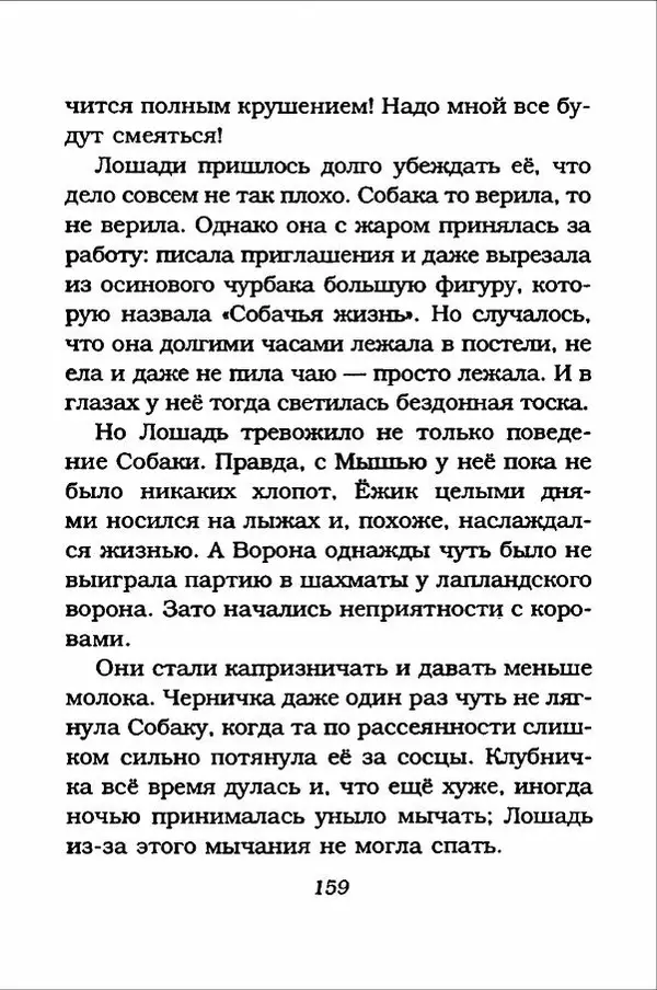 Ханну Мякеля - Лошадь, которая потеряла очки - Страница № 160