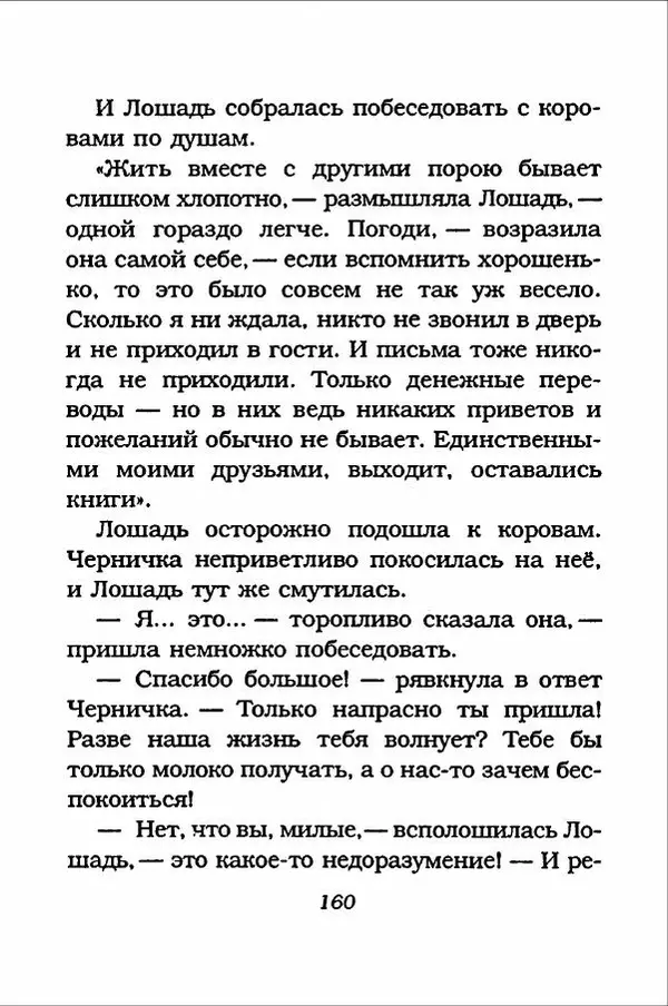 Ханну Мякеля - Лошадь, которая потеряла очки - Страница № 161