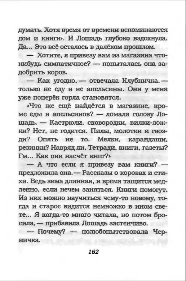 Ханну Мякеля - Лошадь, которая потеряла очки - Страница № 163
