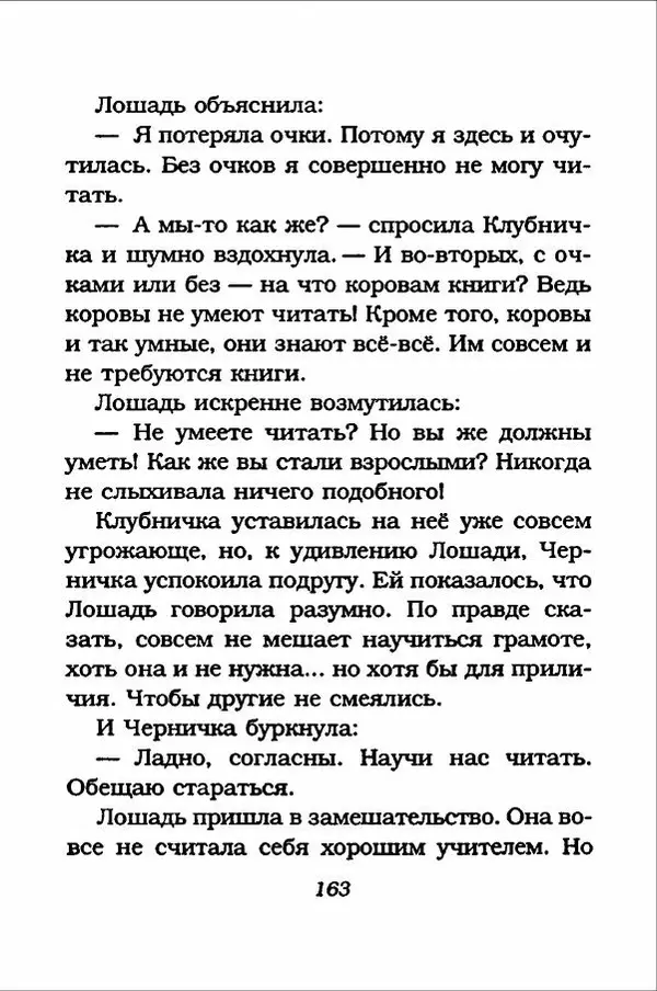 Ханну Мякеля - Лошадь, которая потеряла очки - Страница № 164