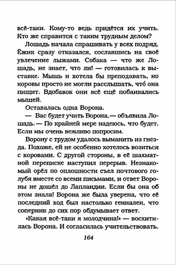 Ханну Мякеля - Лошадь, которая потеряла очки - Страница № 165