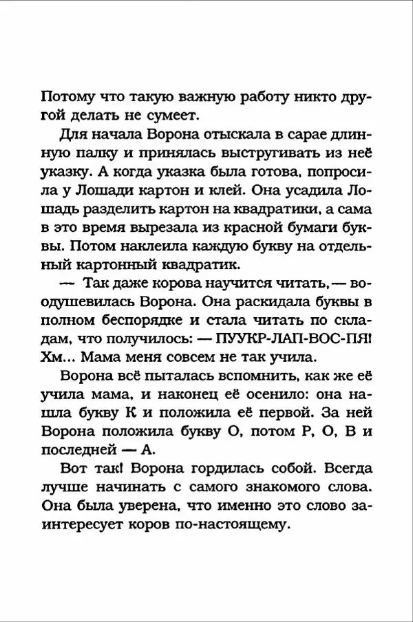Ханну Мякеля - Лошадь, которая потеряла очки - Страница № 166