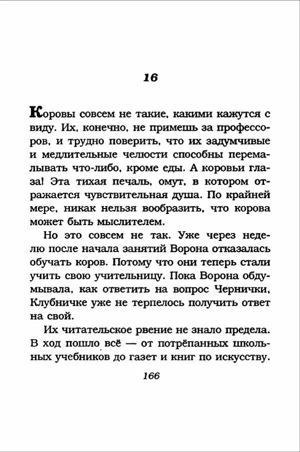 Ханну Мякеля - Лошадь, которая потеряла очки - Страница № 167