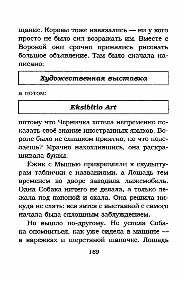 Ханну Мякеля - Лошадь, которая потеряла очки - Страница № 170