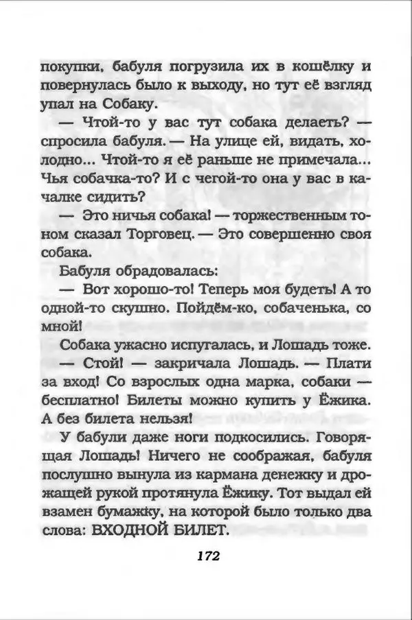 Ханну Мякеля - Лошадь, которая потеряла очки - Страница № 173