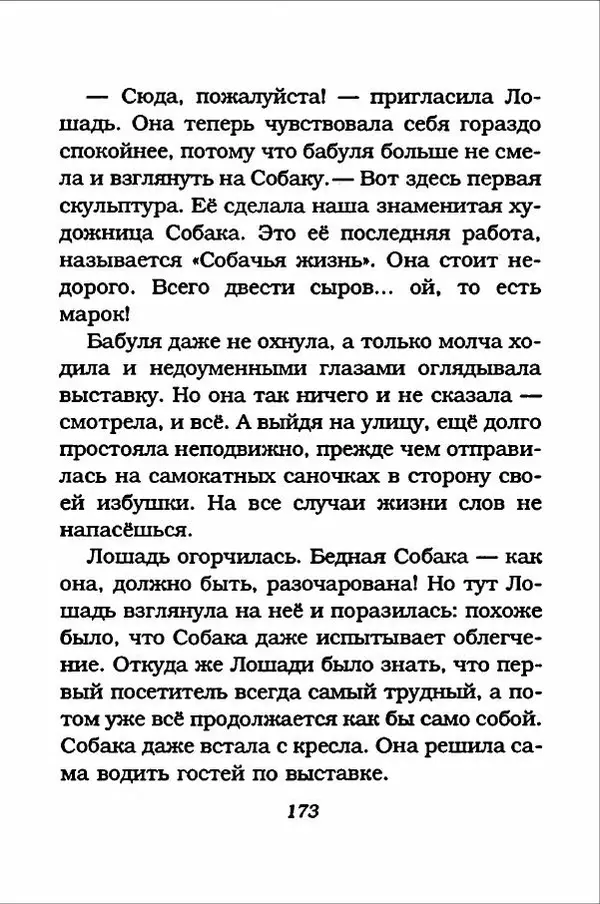 Ханну Мякеля - Лошадь, которая потеряла очки - Страница № 174