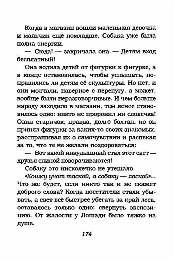 Ханну Мякеля - Лошадь, которая потеряла очки - Страница № 175
