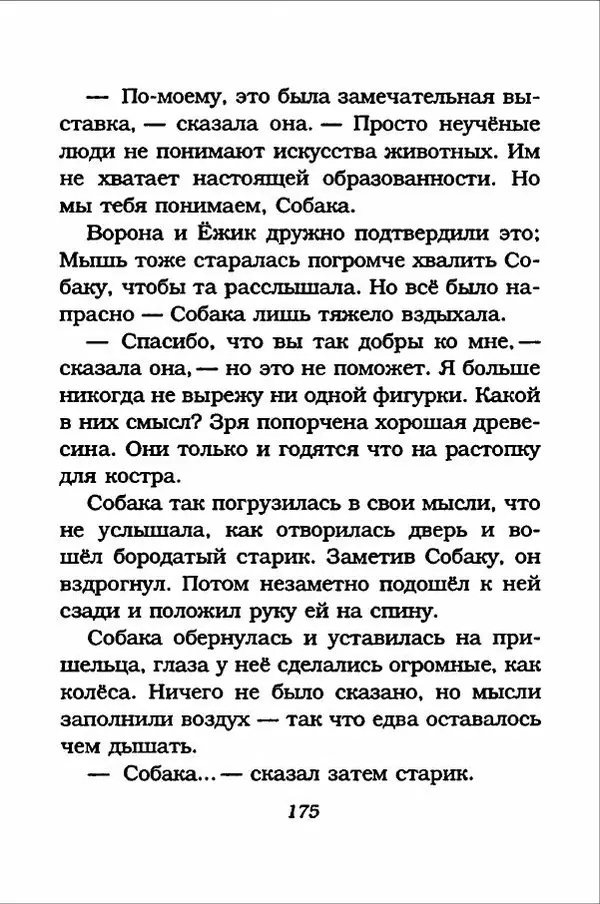 Ханну Мякеля - Лошадь, которая потеряла очки - Страница № 176