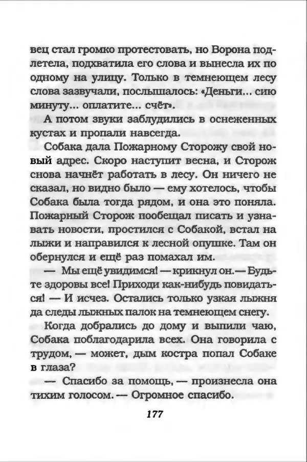 Ханну Мякеля - Лошадь, которая потеряла очки - Страница № 178