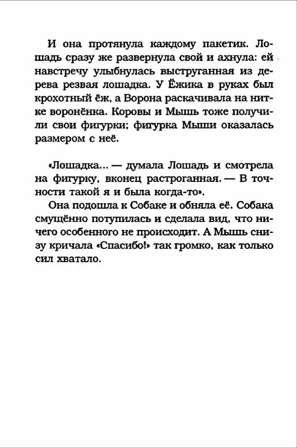 Ханну Мякеля - Лошадь, которая потеряла очки - Страница № 179