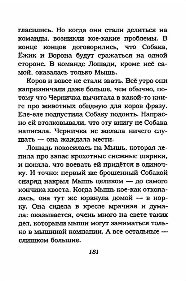 Ханну Мякеля - Лошадь, которая потеряла очки - Страница № 182