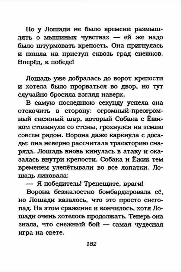 Ханну Мякеля - Лошадь, которая потеряла очки - Страница № 183