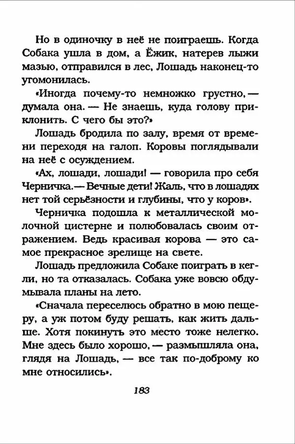 Ханну Мякеля - Лошадь, которая потеряла очки - Страница № 184