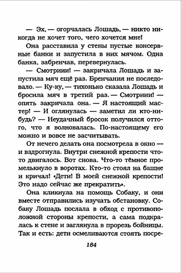 Ханну Мякеля - Лошадь, которая потеряла очки - Страница № 185