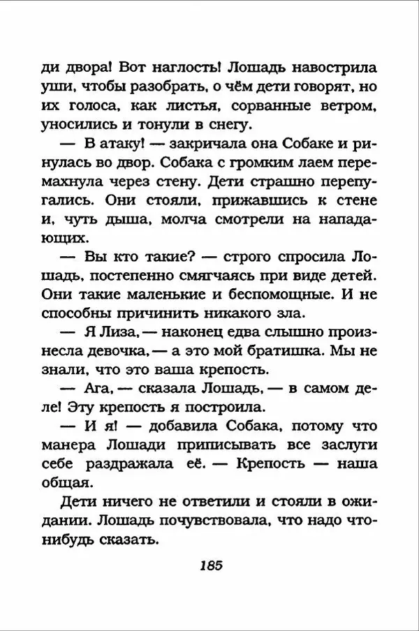 Ханну Мякеля - Лошадь, которая потеряла очки - Страница № 186