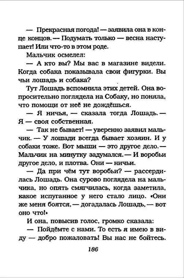 Ханну Мякеля - Лошадь, которая потеряла очки - Страница № 187