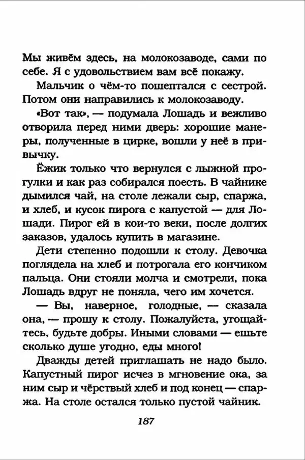 Ханну Мякеля - Лошадь, которая потеряла очки - Страница № 188