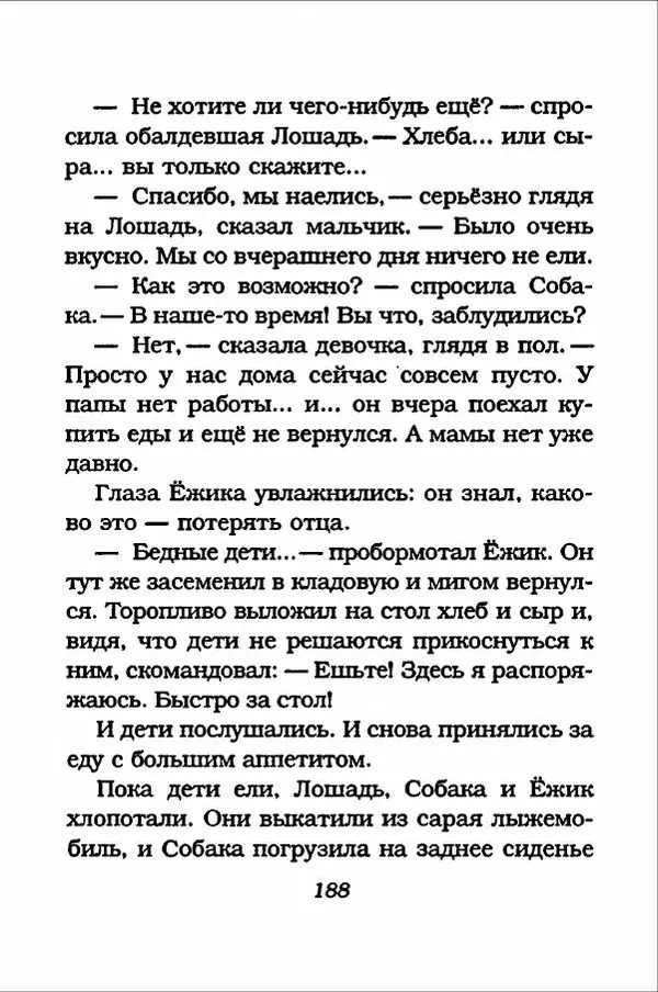 Ханну Мякеля - Лошадь, которая потеряла очки - Страница № 189