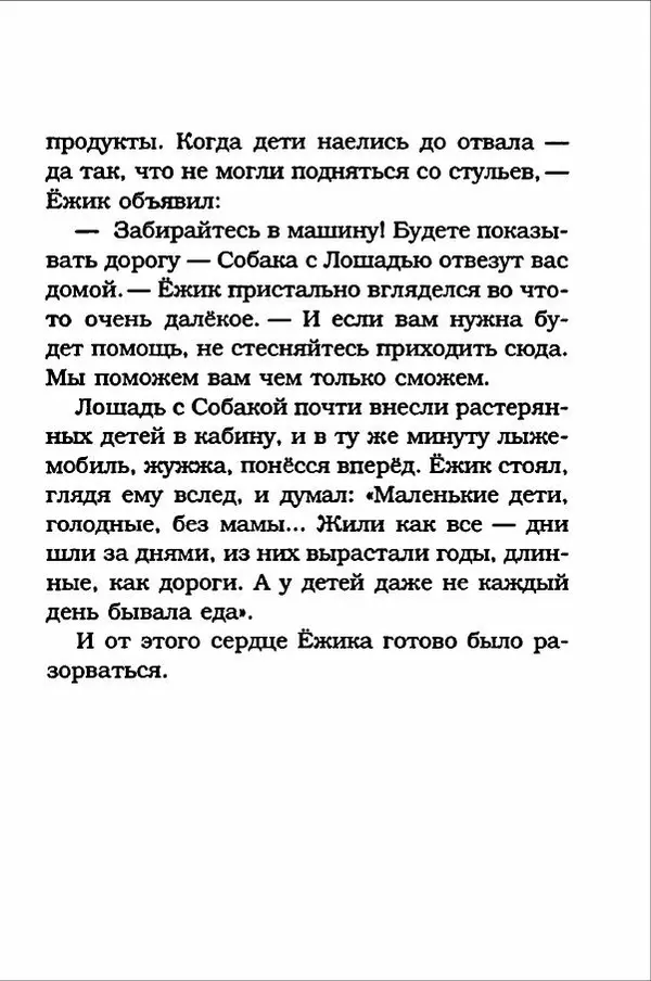 Ханну Мякеля - Лошадь, которая потеряла очки - Страница № 190