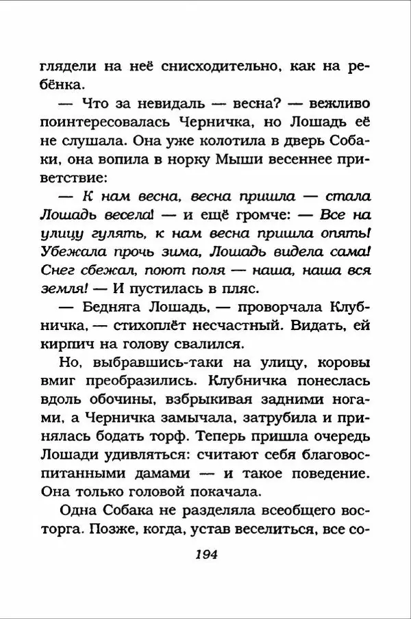 Ханну Мякеля - Лошадь, которая потеряла очки - Страница № 195
