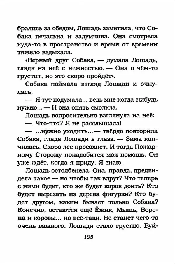 Ханну Мякеля - Лошадь, которая потеряла очки - Страница № 196
