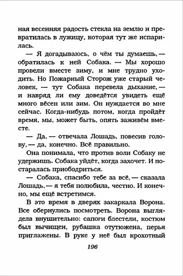 Ханну Мякеля - Лошадь, которая потеряла очки - Страница № 197