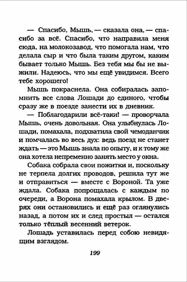 Ханну Мякеля - Лошадь, которая потеряла очки - Страница № 200