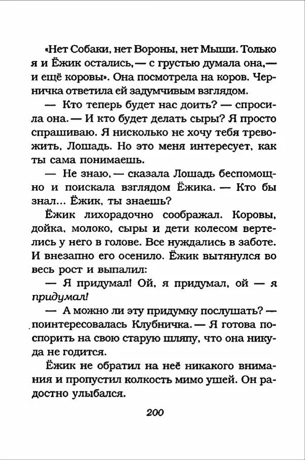 Ханну Мякеля - Лошадь, которая потеряла очки - Страница № 201
