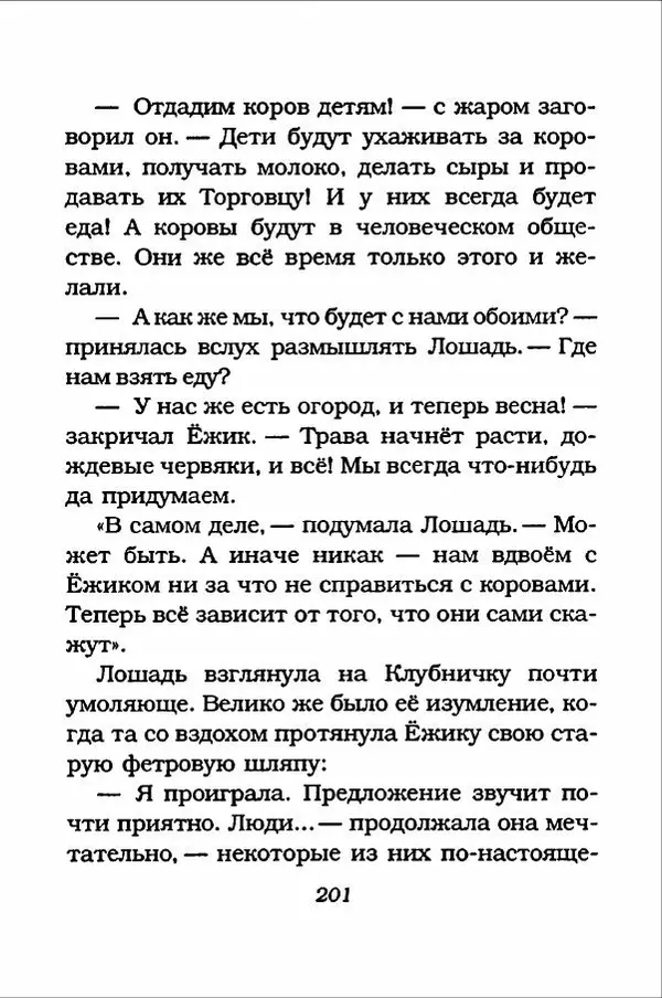 Ханну Мякеля - Лошадь, которая потеряла очки - Страница № 202