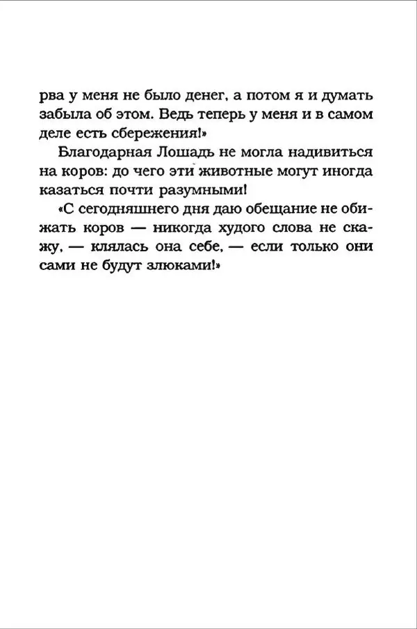 Ханну Мякеля - Лошадь, которая потеряла очки - Страница № 204