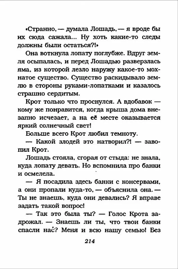 Ханну Мякеля - Лошадь, которая потеряла очки - Страница № 215