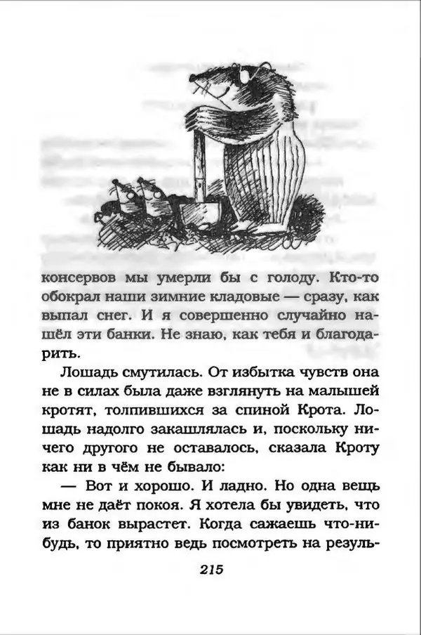 Ханну Мякеля - Лошадь, которая потеряла очки - Страница № 216