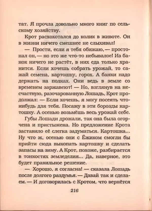 Ханну Мякеля - Лошадь, которая потеряла очки - Страница № 217