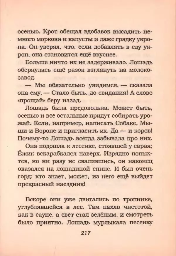 Ханну Мякеля - Лошадь, которая потеряла очки - Страница № 218