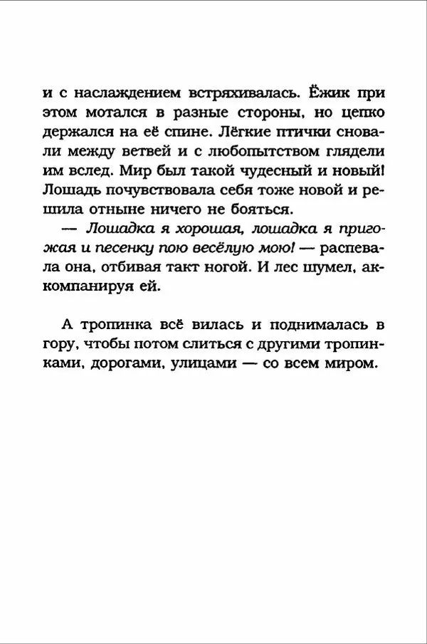 Ханну Мякеля - Лошадь, которая потеряла очки - Страница № 219