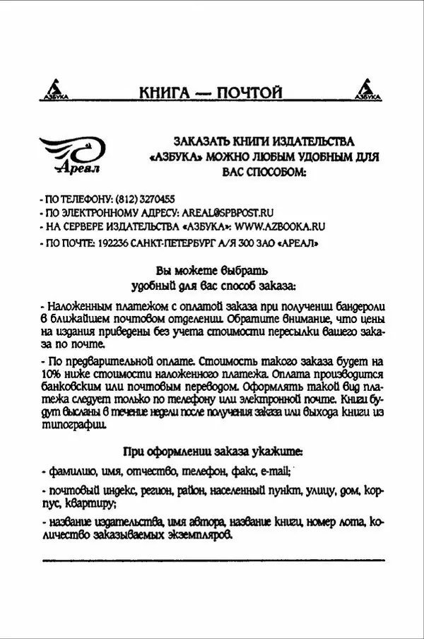 Ханну Мякеля - Лошадь, которая потеряла очки - Страница № 221