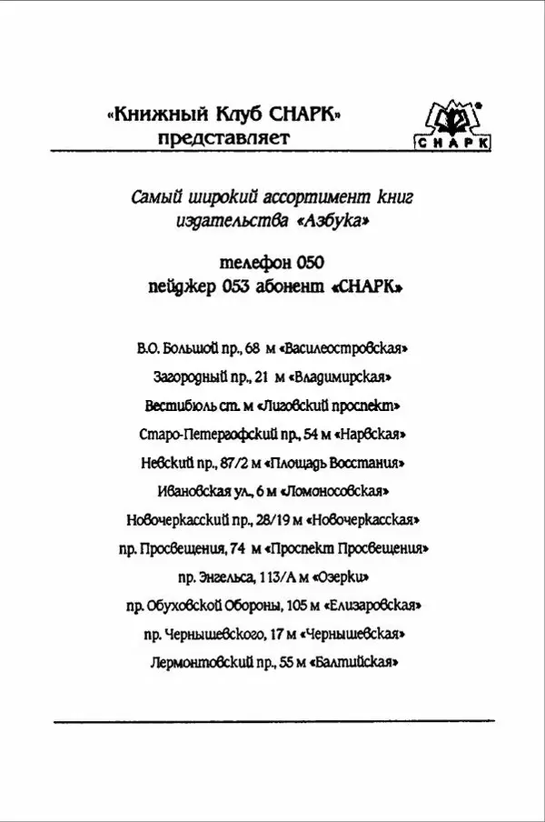 Ханну Мякеля - Лошадь, которая потеряла очки - Страница № 224