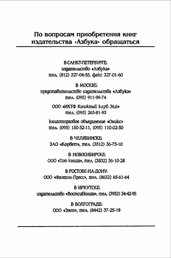 Ханну Мякеля - Лошадь, которая потеряла очки - Страница № 225
