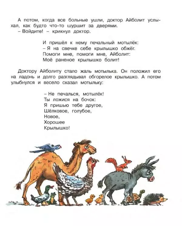 Корней Чуковский - Доктор Айболит (по Гью Лофтингу). Джек - покоритель великанов - Страница № 14