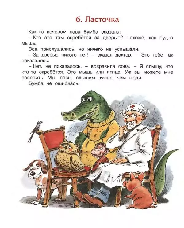 Корней Чуковский - Доктор Айболит (по Гью Лофтингу). Джек - покоритель великанов - Страница № 19