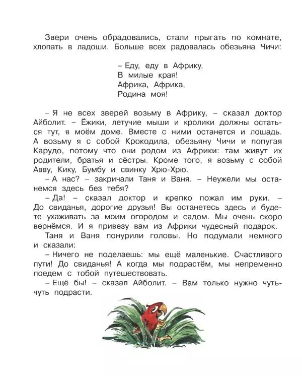 Корней Чуковский - Доктор Айболит (по Гью Лофтингу). Джек - покоритель великанов - Страница № 23